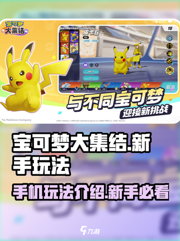 宝可梦大集结手机能玩吗介绍截图1