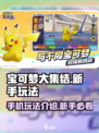 宝可梦大集结手机能玩吗介绍