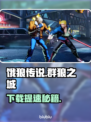 🎮饿狼传说下载太慢？速看提速神招！