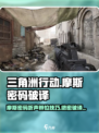 三角洲行动摩斯密码怎么听介绍