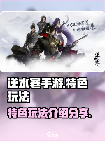 逆水寒手游怎么样介绍截图1