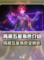 🎮鸣潮5星角色全解析！五星角色介绍来啦💥