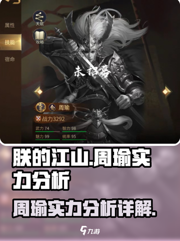朕的江山2周瑜怎么样介绍截图1