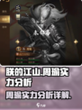 朕的江山2周瑜怎么样介绍