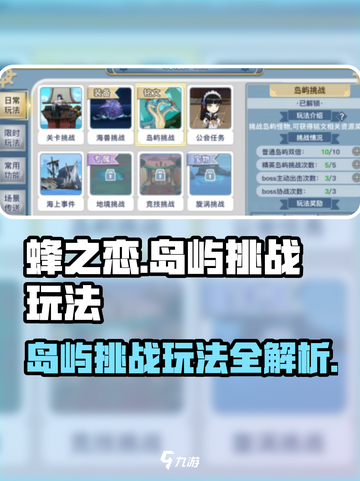 蜂之恋岛屿挑战🔥超简单打法攻略✨截图1