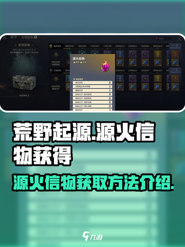 荒野起源源火信物获得介绍介绍截图1