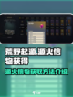 荒野起源源火信物获得介绍介绍截图1