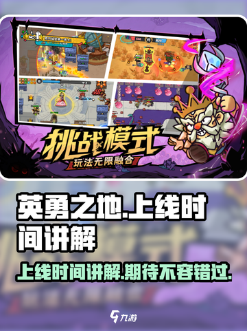英勇之地手游上线时间🔥抢先爆料🎮截图1