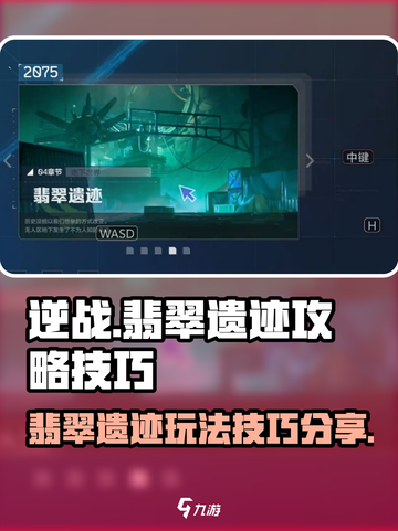 逆战未来翡翠遗迹🔥超全玩法技巧攻略💎截图1