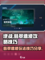 逆战未来翡翠遗迹🔥超全玩法技巧攻略💎