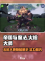 帝国与魔法火枪大师怎么样介绍