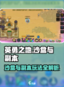 英勇之地沙盒与副本介绍介绍