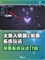 火柴人联盟3装备系统介绍介绍