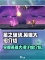 星之破晓英雄大招是什么介绍