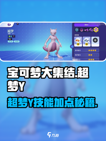 🔥宝可梦大集结超梦Y秒杀全场⚡截图1