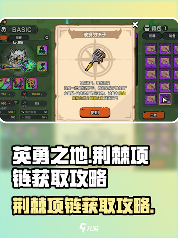 英勇之地🔥暴击荆棘项链获取秘籍💎截图1