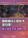 暗影格斗3💥必杀技全解锁！😍