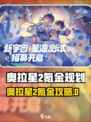 奥拉星2需要氪金吗介绍