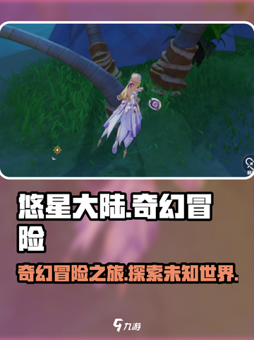 悠星大陆是什么类型的游戏介绍截图1
