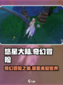 悠星大陆是什么类型的游戏介绍