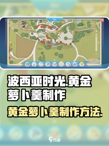波西亚时光黄金萝卜羹怎么做介绍截图1