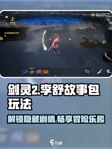 剑灵2🔥李舒故事包玩法超详细攻略来啦！截图1