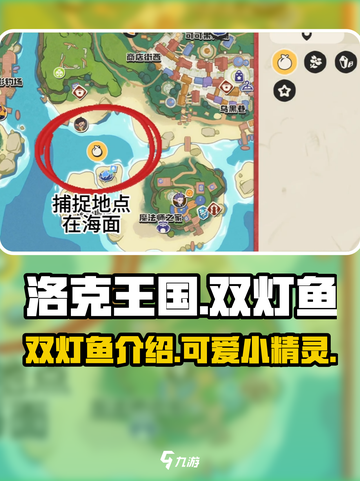 洛克王国世界双灯鱼✨：超好玩手游揭秘！截图1