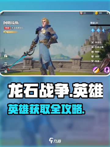 🔥《龙石战争》英雄速得攻略💥截图1