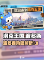 洛克王国世界波多西怎么样介绍