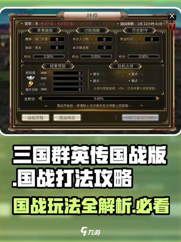 三国群英传国战版🔥国战打法全揭秘！💥截图1