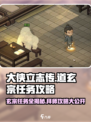大侠立志传道玄宗任务有哪些介绍