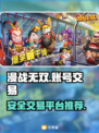 漫战无双账号交易平台推荐💥安全可靠🔥