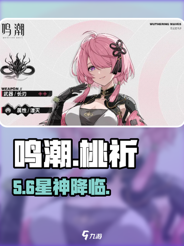 鸣潮桃祈属性炸裂！🔥截图1