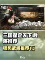 三国谋定天下武将推荐介绍