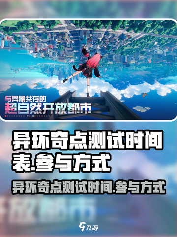 异环奇点测试什时候开始介绍截图1