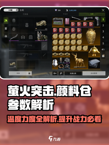 萤火突击🔥颜料仓温度搅拌力度全解析！游戏技巧大曝光截图1
