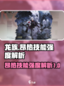 龙族卡塞尔之门昂热怎么样介绍