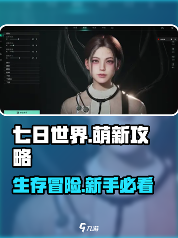 七日世界萌新攻略分享介绍截图1