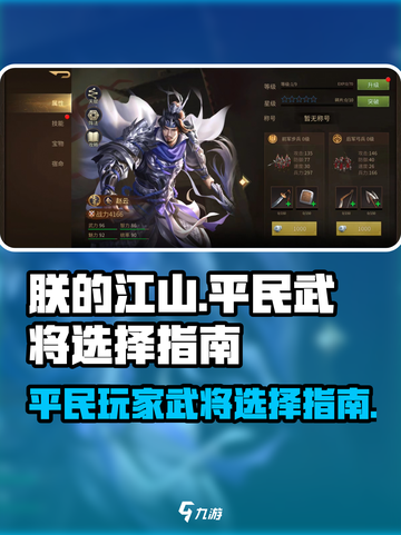 朕的江山2平民玩家武将怎么选介绍截图1
