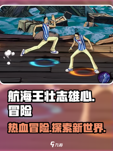 航海王壮志雄心🔥超燃冒险等你来战！🎮截图1