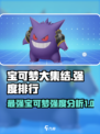 宝可梦大集结强度排行介绍