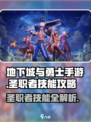 《DNF手游圣职者技能曝光💥》