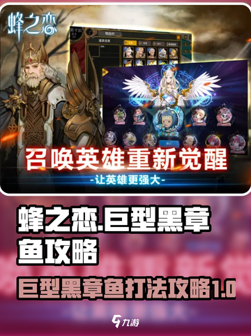 蜂之恋🔥巨型黑章鱼打法攻略💎截图1