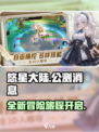 悠星大陆公测🔥全新内容抢先看！🎮