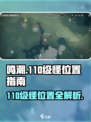 鸣潮🎮110级怪位置大曝光！快来看👇