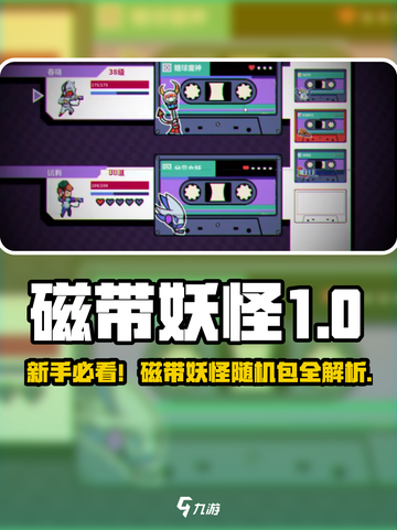 🎮磁带妖怪新手随机包爆肝测评！抽到爽截图1