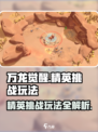 万龙觉醒精英挑战怎么玩介绍