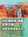 沙石镇时光🔥洛根是头目？结局故事全攻略！