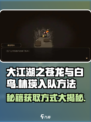 大江湖之苍龙与白鸟林瑛怎么入队介绍