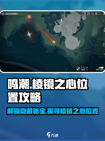 鸣潮⚡棱镜之心位置大起底！ Gamer必看🔥截图1